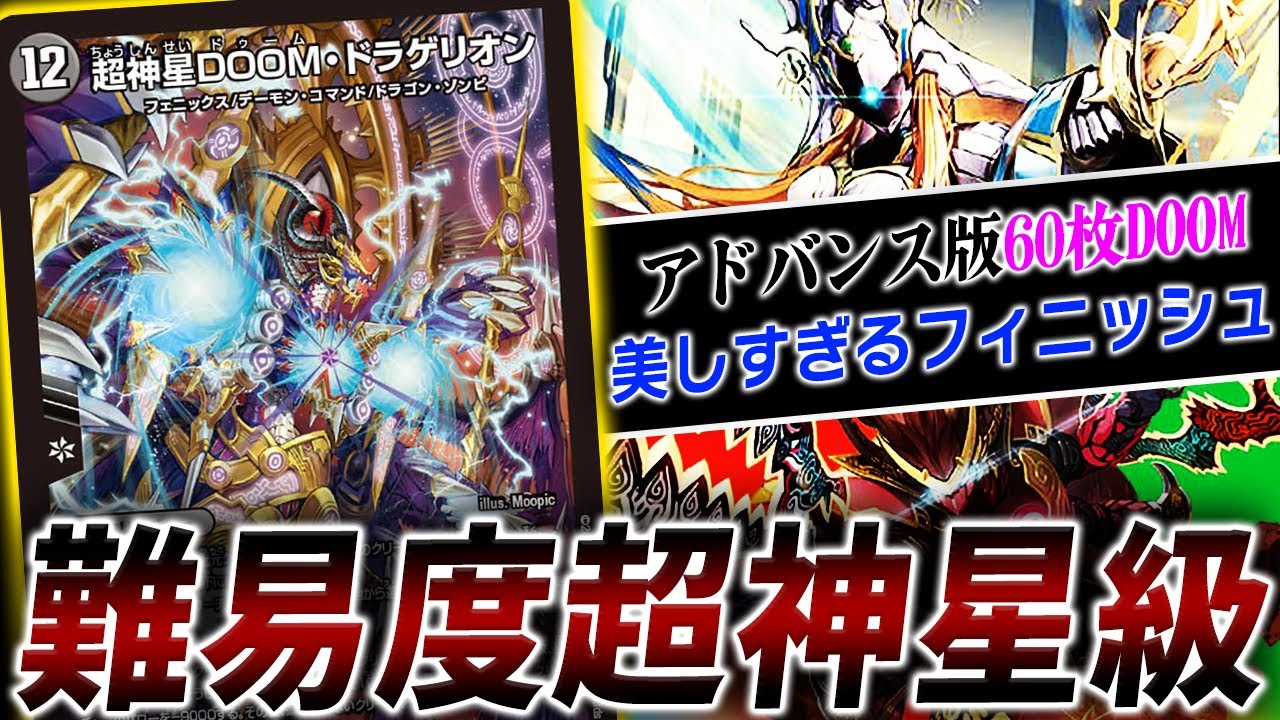 環境で猛威を振るう『DOOMワンショット』にまさかの新型登場、”あの貝