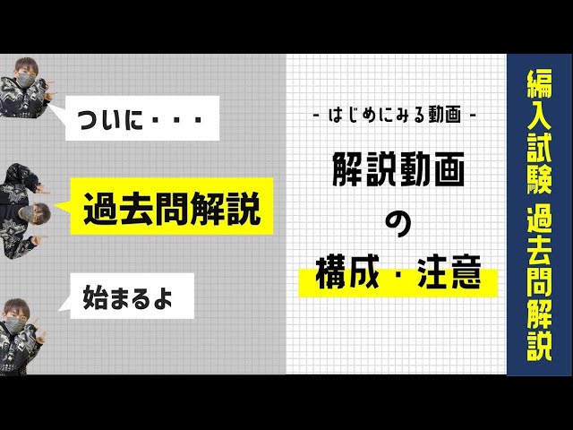 編入試験過去問解説】解説動画の使い方 - はじめに見る動画 - - YouTube