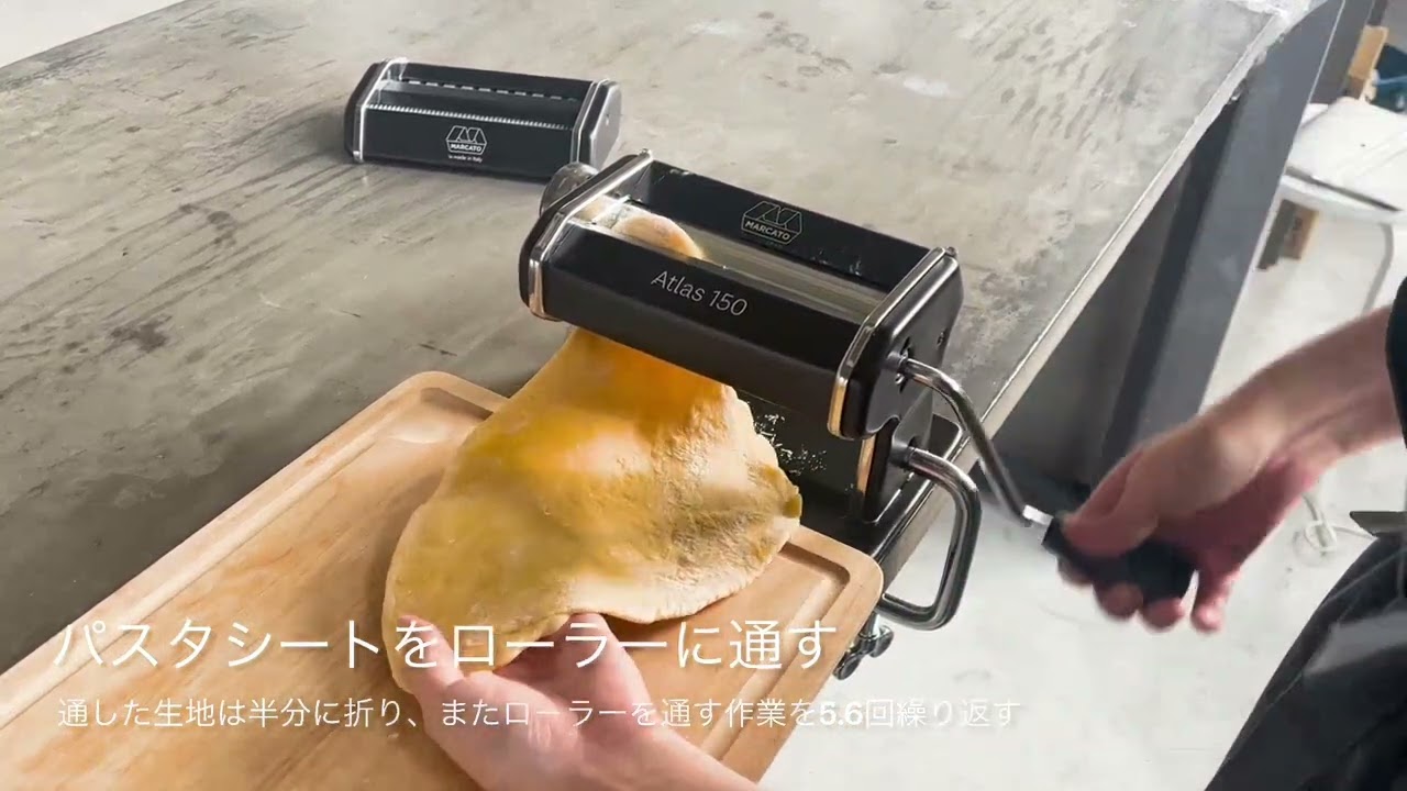 検証動画：MARCATO「パスタマシーン アトラス」】セッティングと基本的