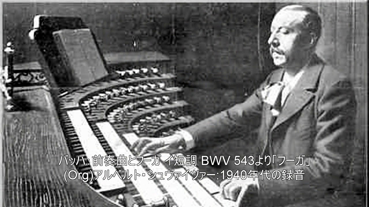 J.S.バッハ：前奏曲とフｰガ イ短調 BWV 543より「フーガ」 - YouTube