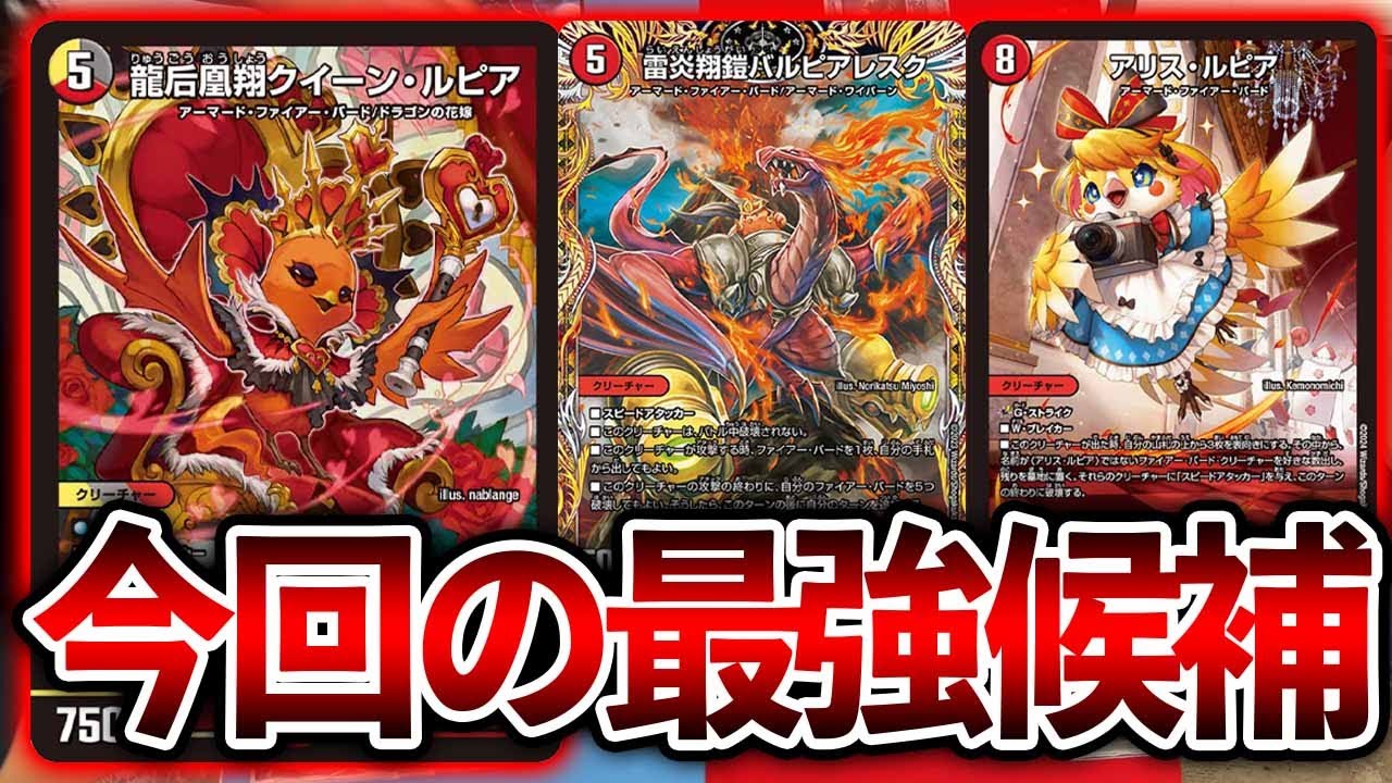 龍后凰翔クイーンルピア シークレット デイガファイアーバード デッキ