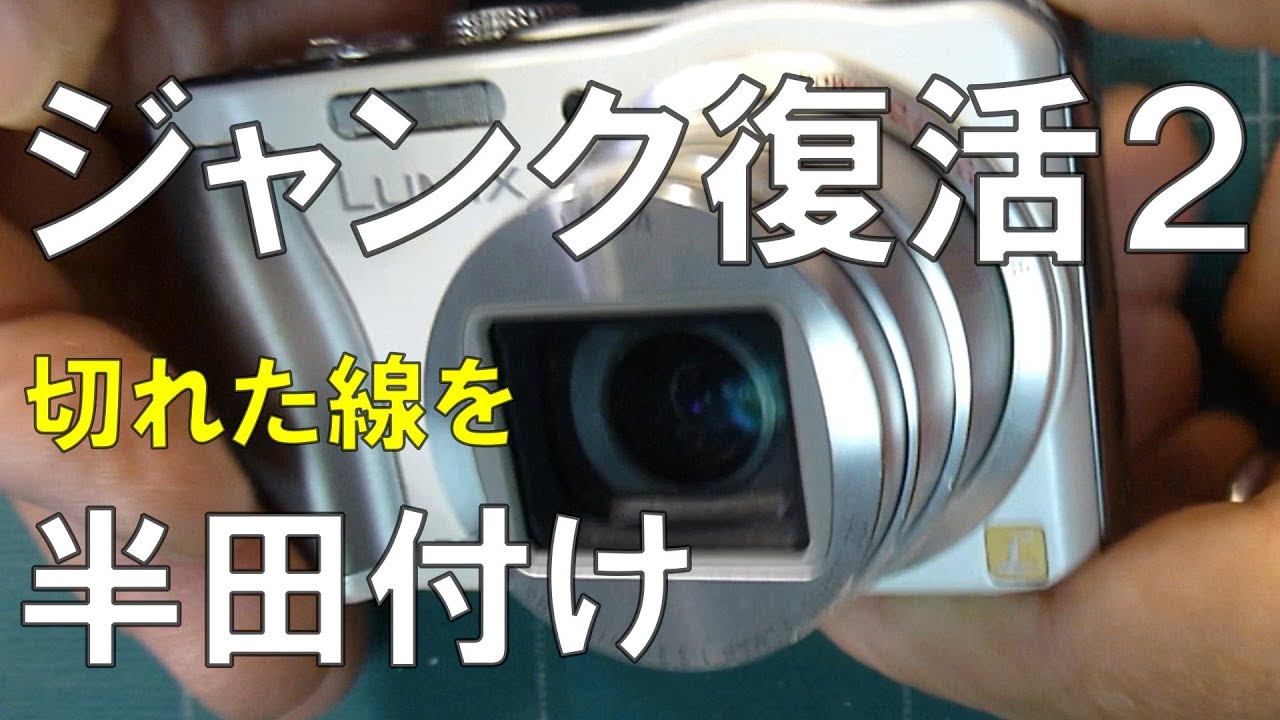 直せるぞ！】Lumix DMC-TZ30のシステムエラー - YouTube