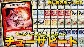 Introducing the strongest deck of all time] The winner of Japan's