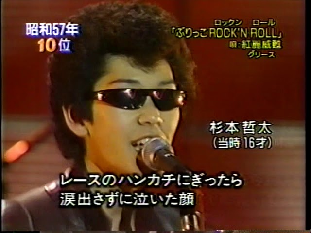 紅麗威甦 - ぶりっこROCK'N ROLL (1982) - YouTube