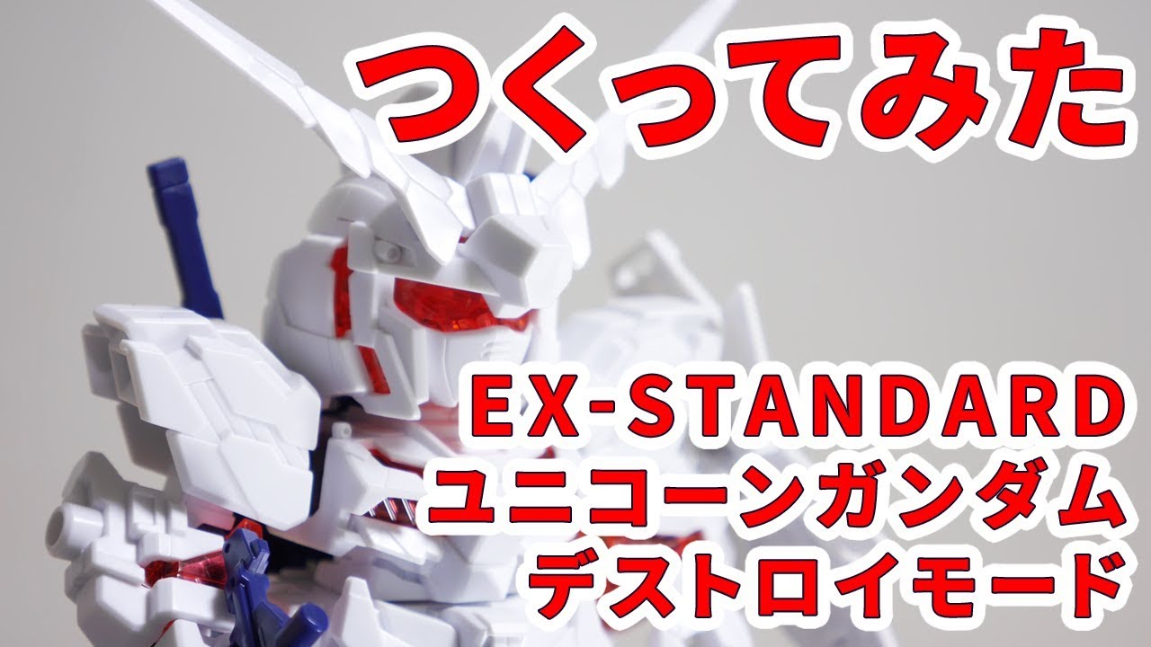6月再販】“割り切り”が生んだ1つの選択。660円で手に入るSDユニコーン