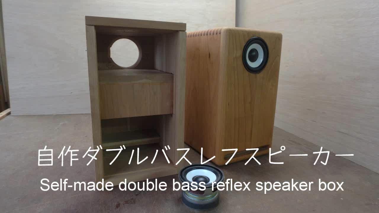 自作ダブルバスレフスピーカー - YouTube