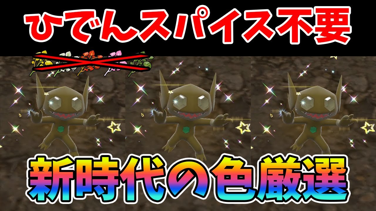 Color Selection] Shiny Pokémon carefully selected even without the