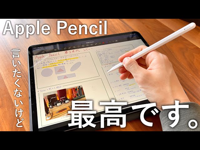 言いたくないけど、マジで最高です。Apple Pencil 2世代目を徹底