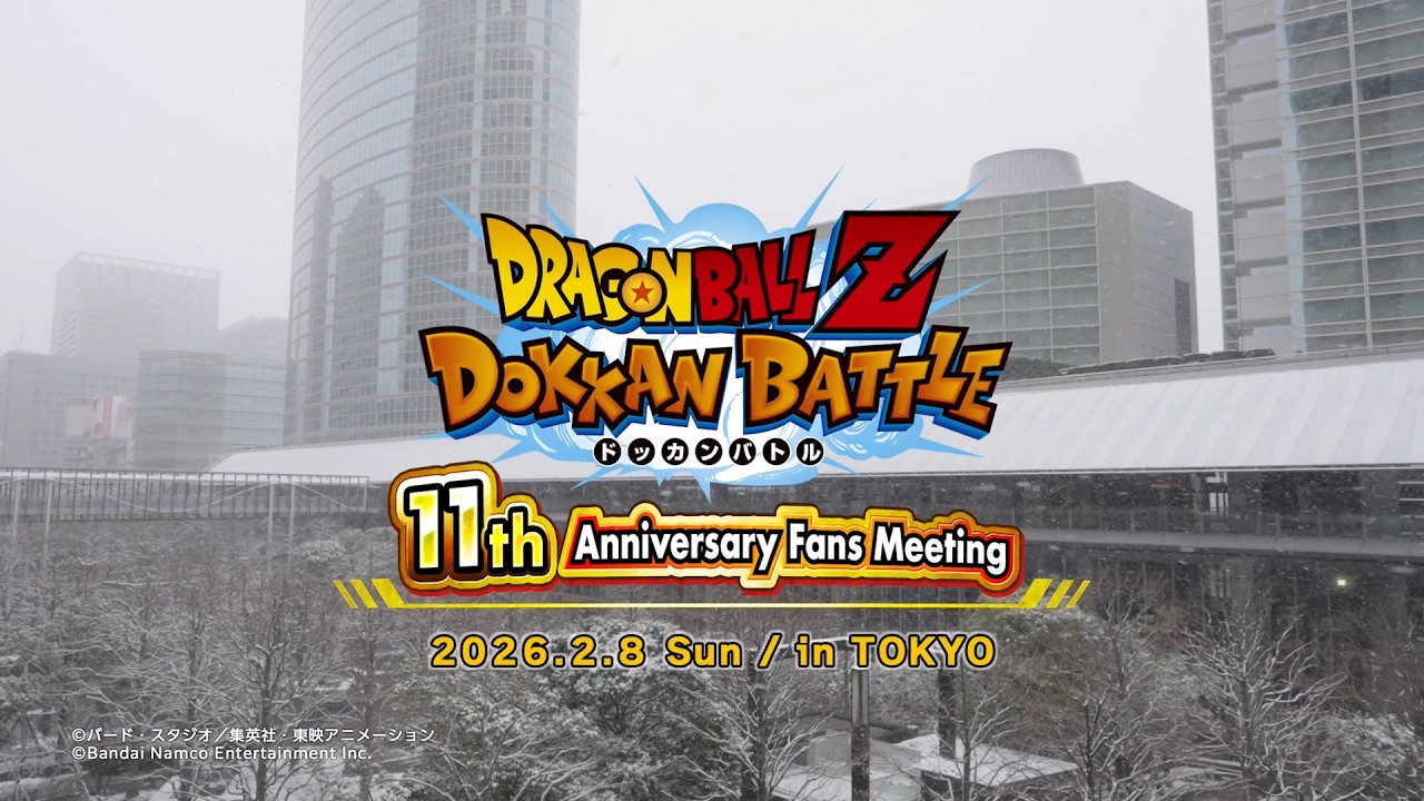 ドラゴンボールZ ドッカンバトル】 11周年記念ファンミーティング