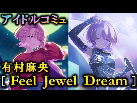 Music Community] Feel Jewel Dream [Mao Arimura] [School Mass