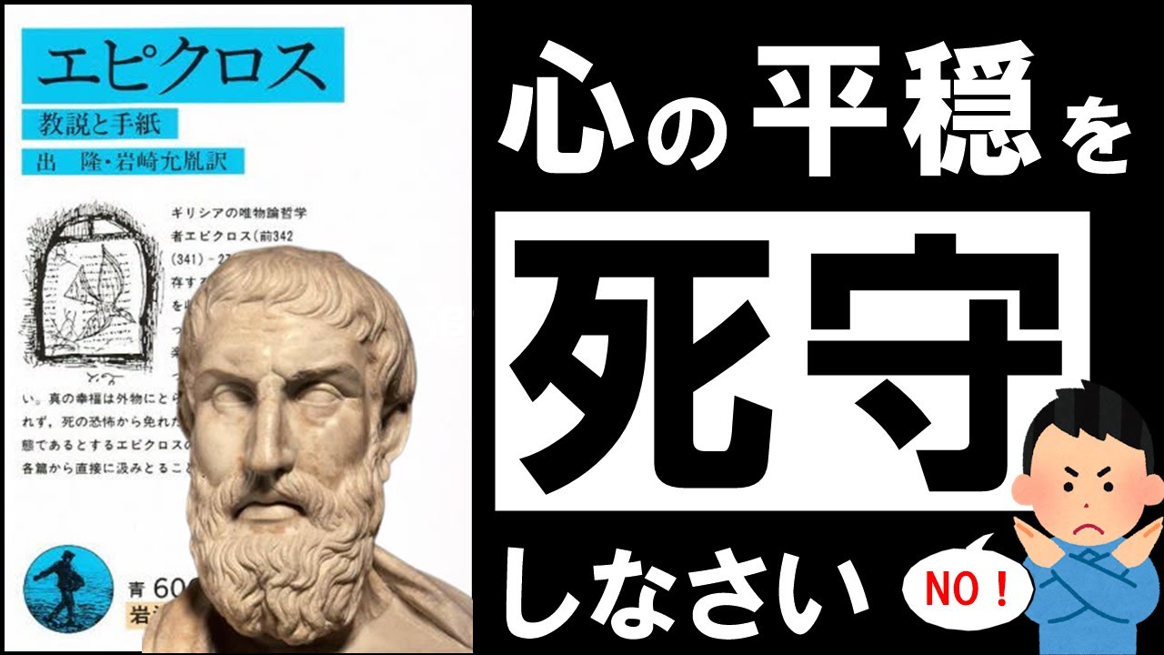 Philosophy of Pleasure] Teachings and Letters | Epicurus - The