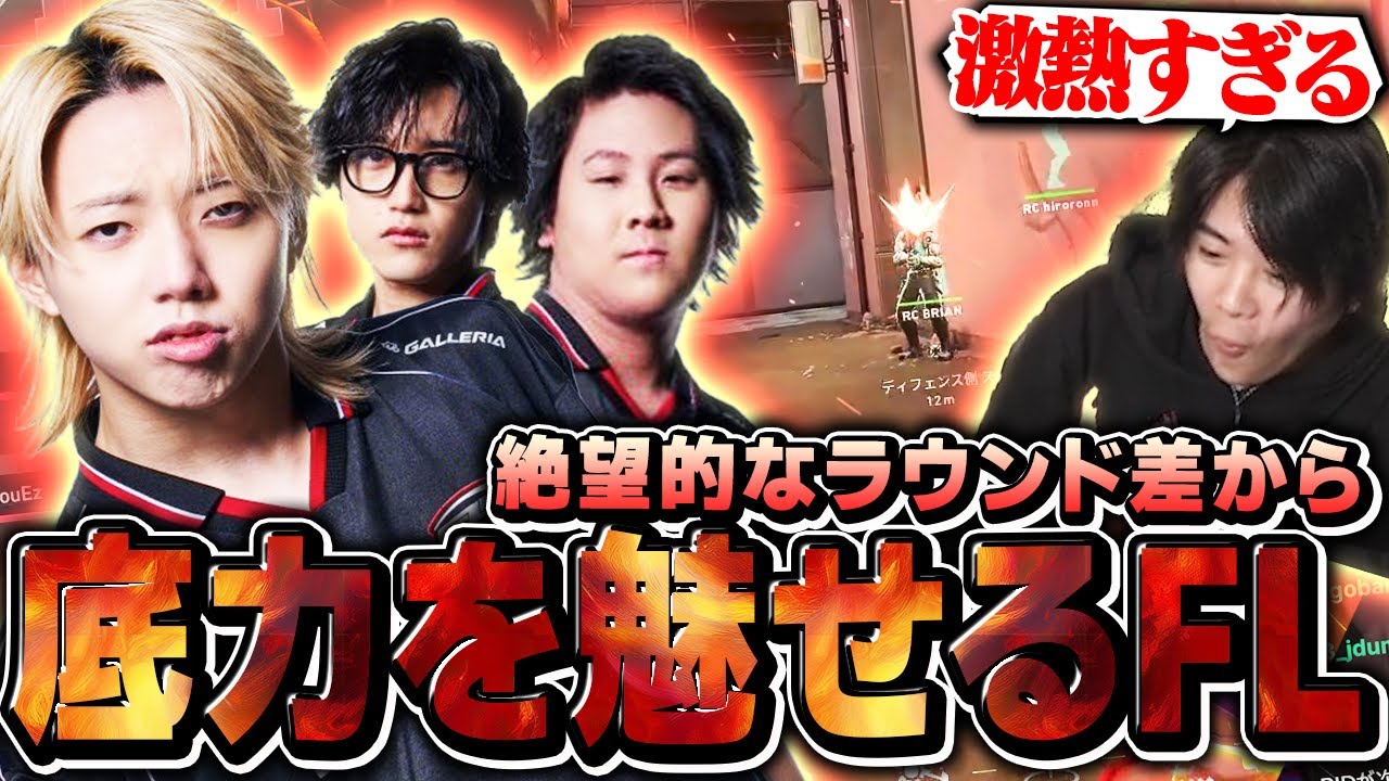 土壇場】流れを変えるGONの3キルとFENNELの粘り強さに感動するみっちー