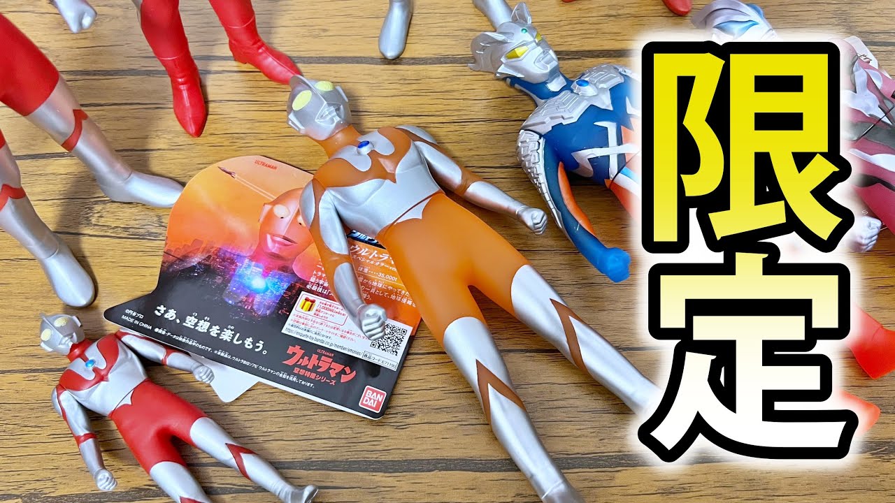復活の兆し？】限定のウルトラマン ウルトラビッグソフビ スペシャル