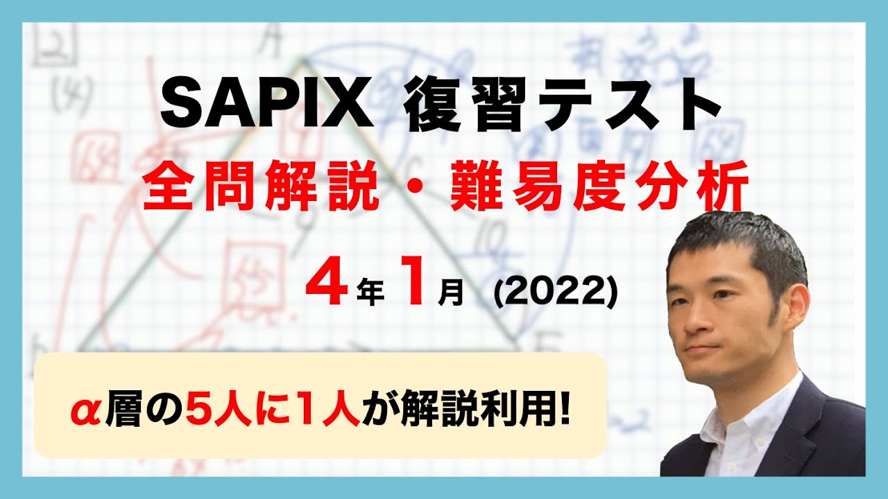 優秀層〜苦手層まで役立つ】4年1月度復習テスト算数解説速報/2022年