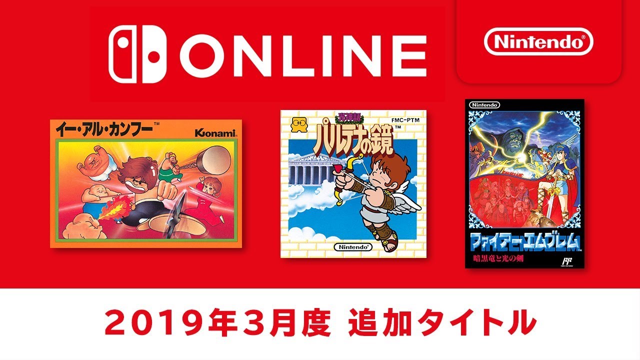 Nintendo Switch Online」，「パルテナの鏡」など3タイトルが3月13日に