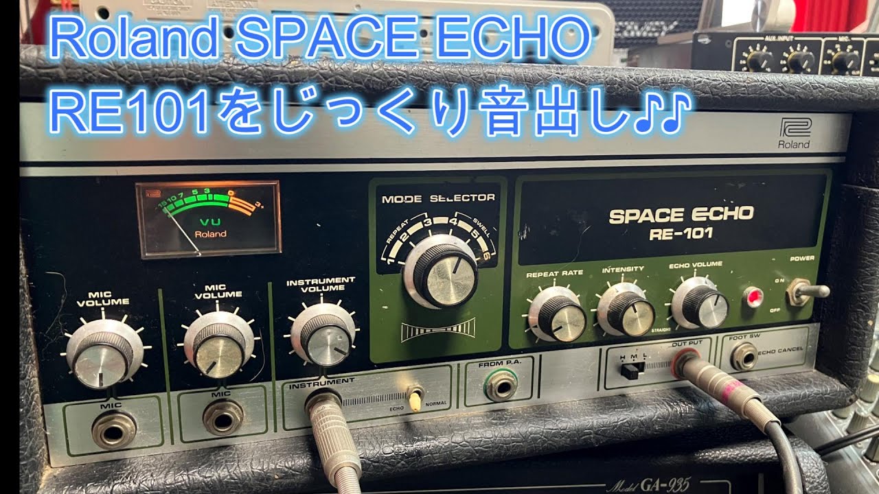 Roland SPACE ECHO RE101をじっくり音出し♪♪[辺見さとしの3分間
