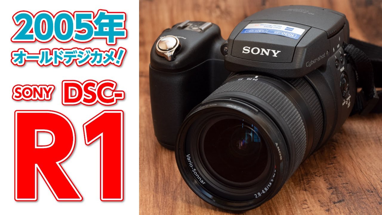 2005年のオールドデジカメ！ SONY DSC-R1 レビュー 156 - YouTube