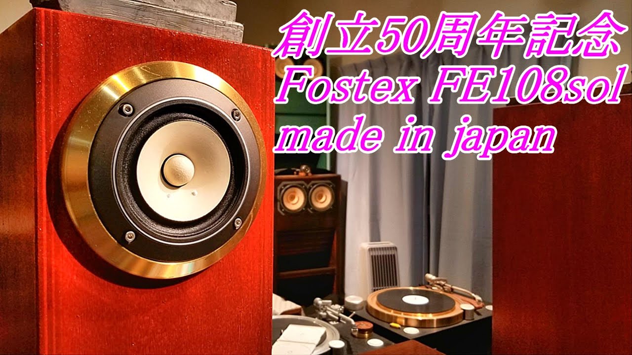 Fostex Limited Edition FE108sol 50th Anniversary Edition, Made in