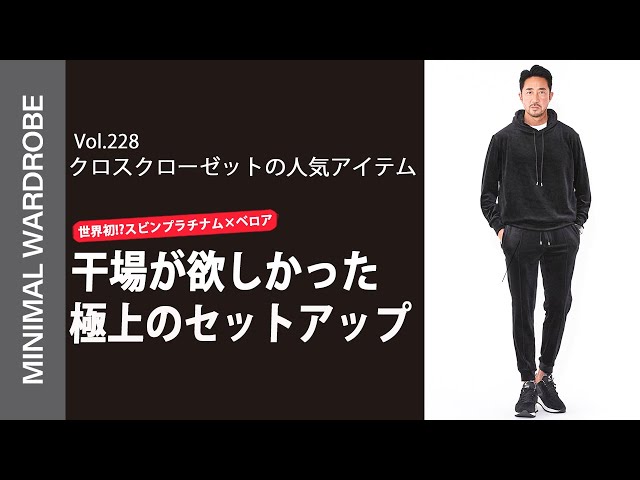 A divine item from Cross Closet] The velour set that Hoshiba