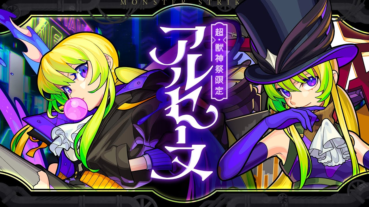 超・獣神祭登場！】アルセーヌ SPECIAL MOVIE【モンスト公式】 - YouTube