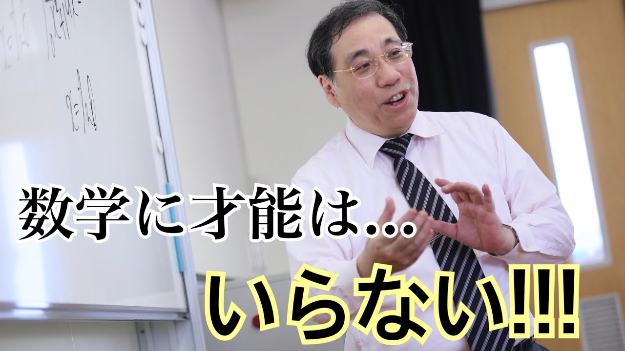 PTS体験授業】定松勝幸（数学）【第1話（全14話）】数学に才能は