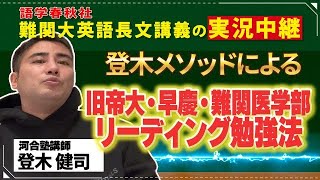 YouTube】河合塾講師 登木健司先生の特別授業動画＆ショート動画を配信