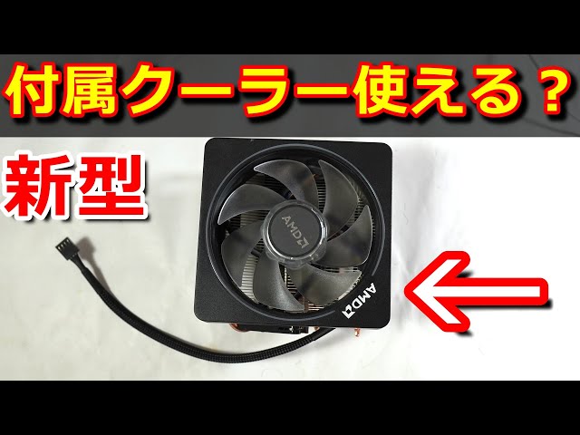 自作PC】Ryzen7000シリーズ付属CPUクーラーでRyzen 7 7700は冷やせる