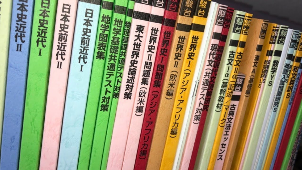 駿台御茶ノ水3号館】教材到着、ガチ浪人生活、スタート【べべ】【東大