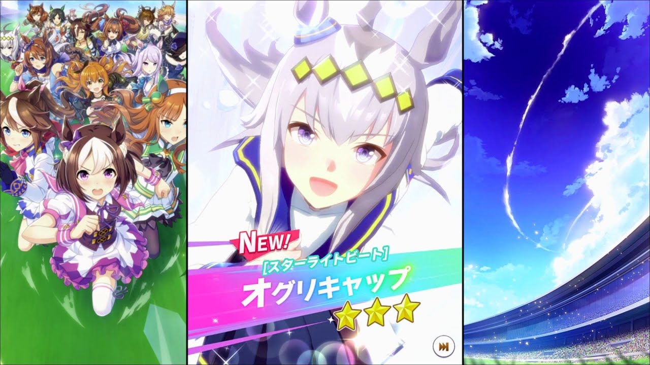 ウマ娘 プリティーダービー】育成イベント 衣装[スターライトビート