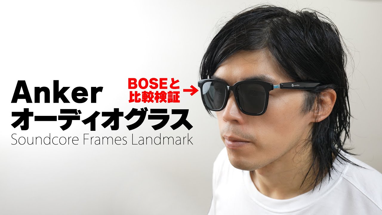 新商品】Ankerのスマートグラスがキター！ - YouTube