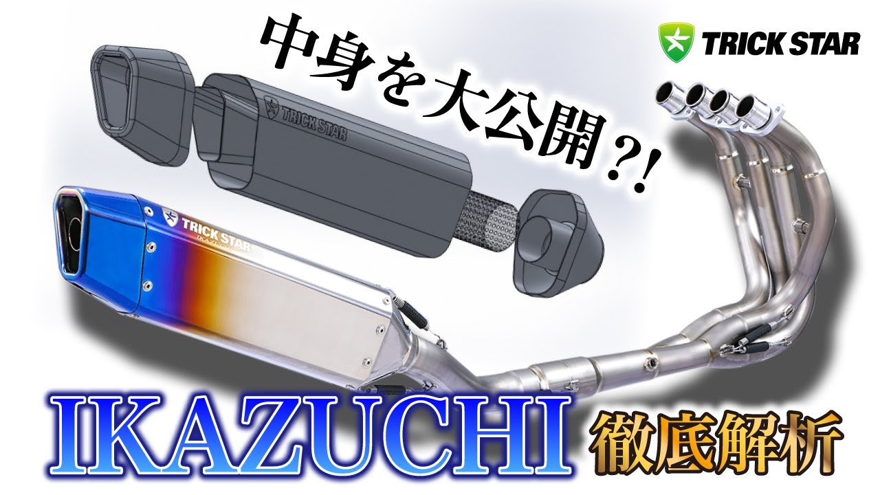 大公開】IKAZUCHIの中身を徹底解析！ - YouTube