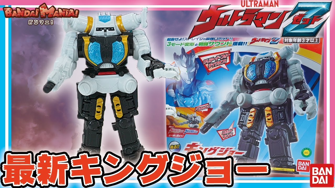 Bandai Official] Be the first to unbox the DX King Joe Storage
