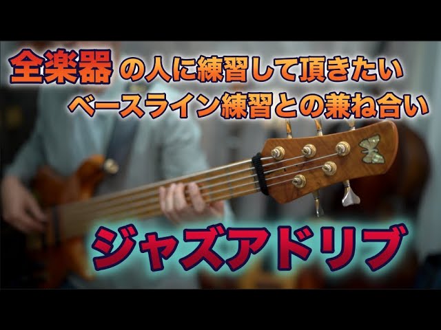 シンプルなのにカッコいい！！【Ray Brown 大巨匠のベースライン】から