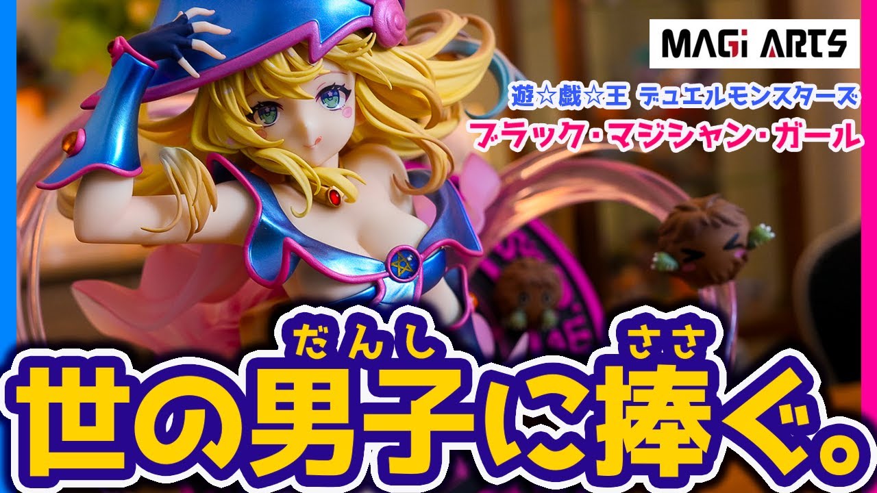 Yu-Gi-Oh!] The ultimate Dark Magician Girl figure is here! MAGI