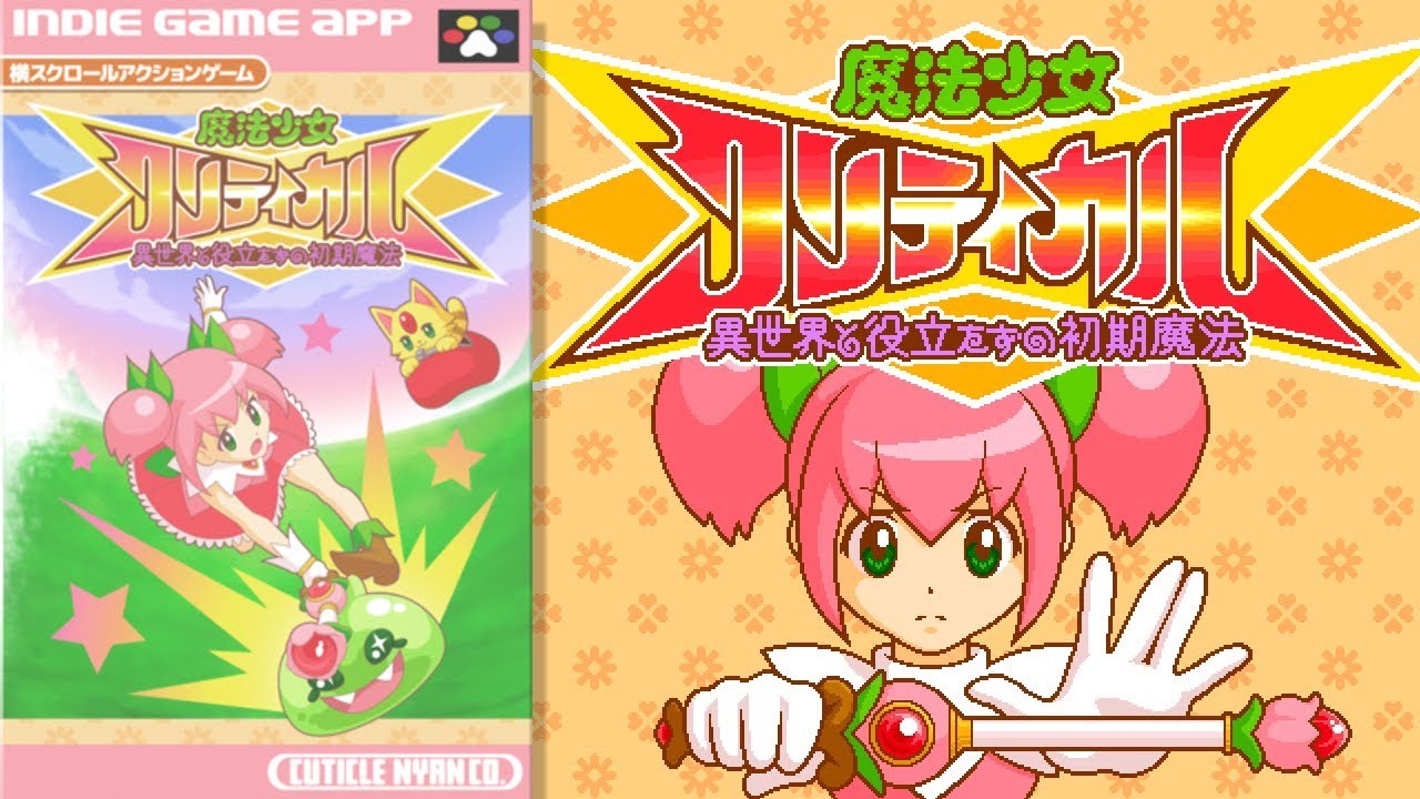 魔法少女クリティカル～異世界と役立たずの初期魔法～ - Programu