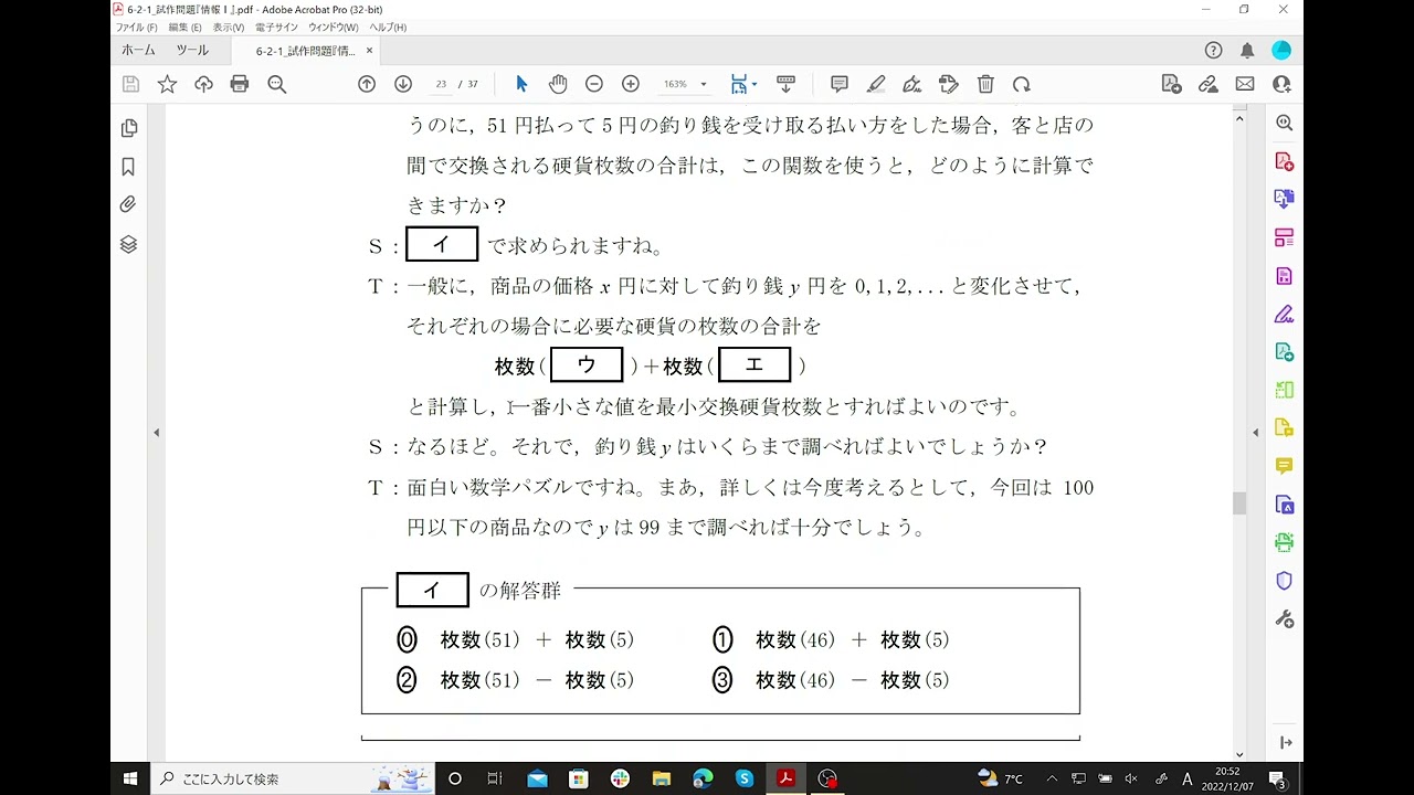 大学入学共通テスト「情報I」試作問題（プログラミング）はこうやって