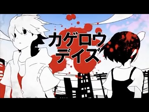 プロセカ】カゲロウデイズ (Kagerou Daze) PV / Leo/Need Feat.初音