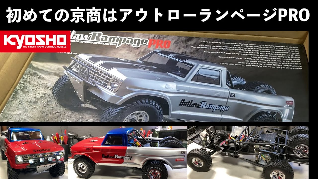 kyosho アウトローランページ / 再販】ずっと欲しかった京商の
