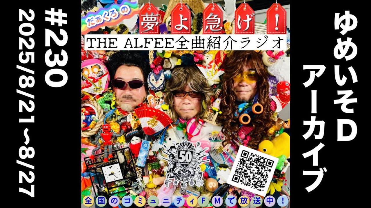 THE ALFEE All Songs Introduction Radio #230 