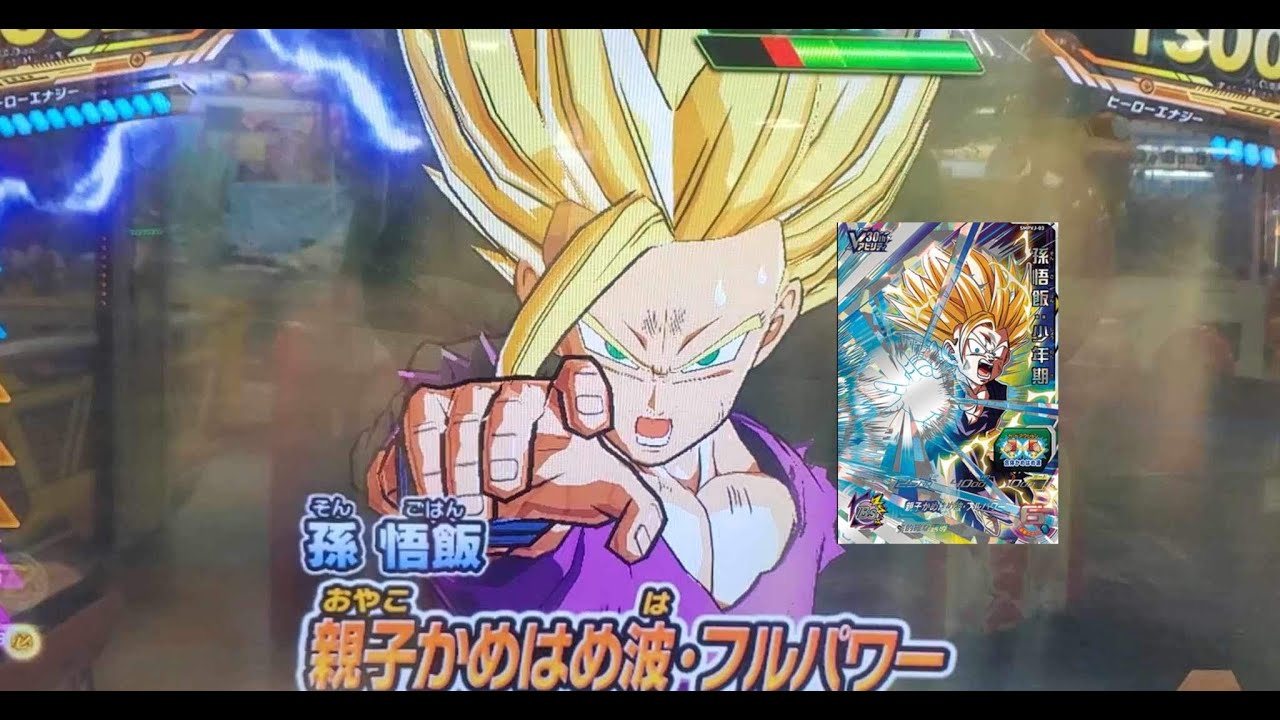 SDBH MM弾】P 孫悟飯：少年期 必殺技 親子かめはめ波・フルパワー