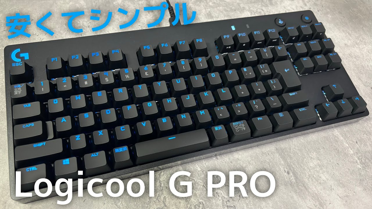 Logicool G PRO キーボード（G-PKB-002LNd）を徹底レビュー｜安くて