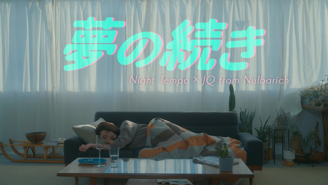 Night Tempo | Sweet Lies (Neon Mix) | ビクターエンタテインメント