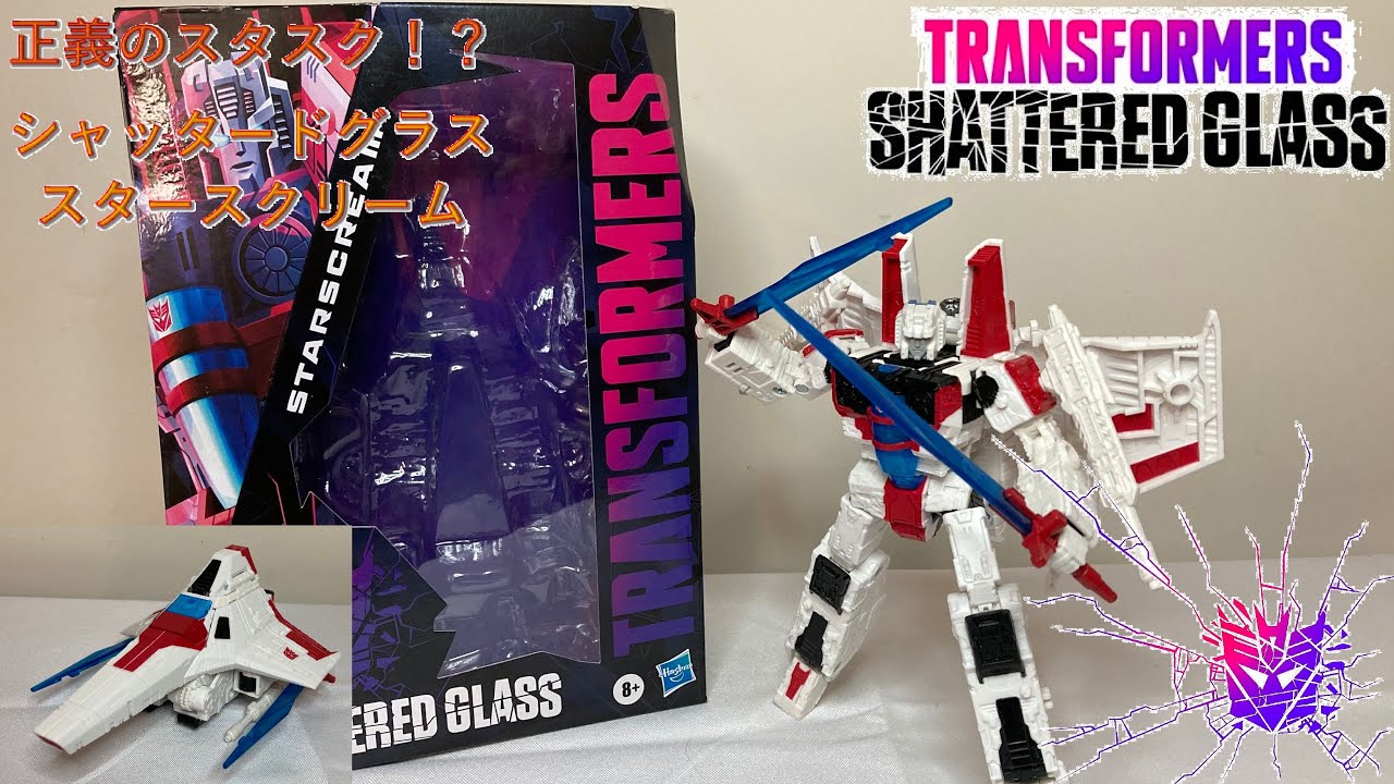 トランスフォーマー】シャッタードグラススタースクリーム紹介レビュー