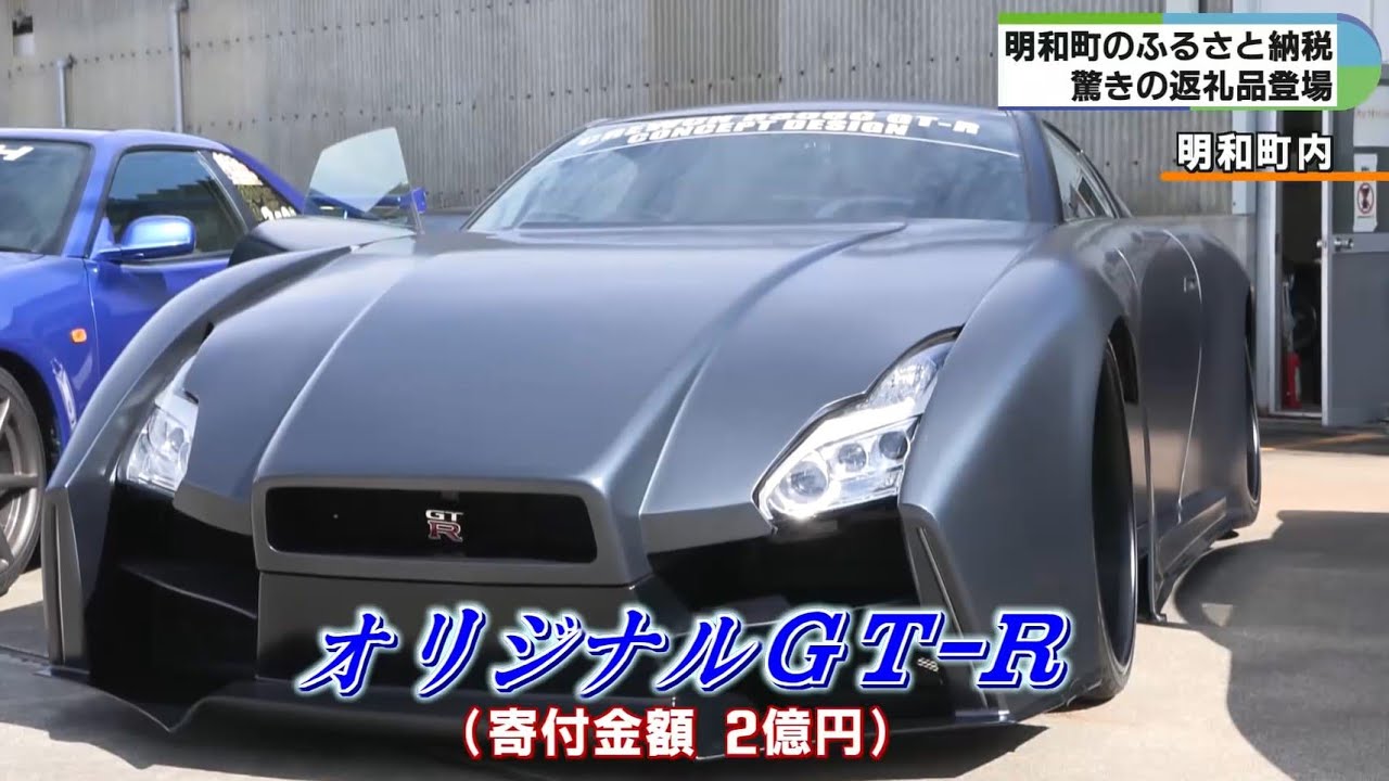 Nissan GT-R sports car to be offered as a return gift for hometown