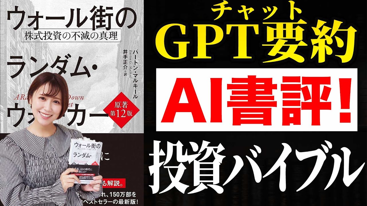 Book Summary] A Random Walk Down Wall Street by Burton Malkiel