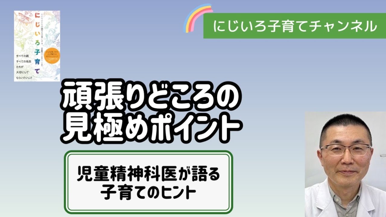 How to identify areas where you need to put in effort [Child