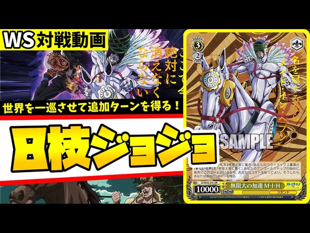 交渉可能⭕️WSヴァイス シュヴァルツ ジョジョの奇妙な冒険 8電源
