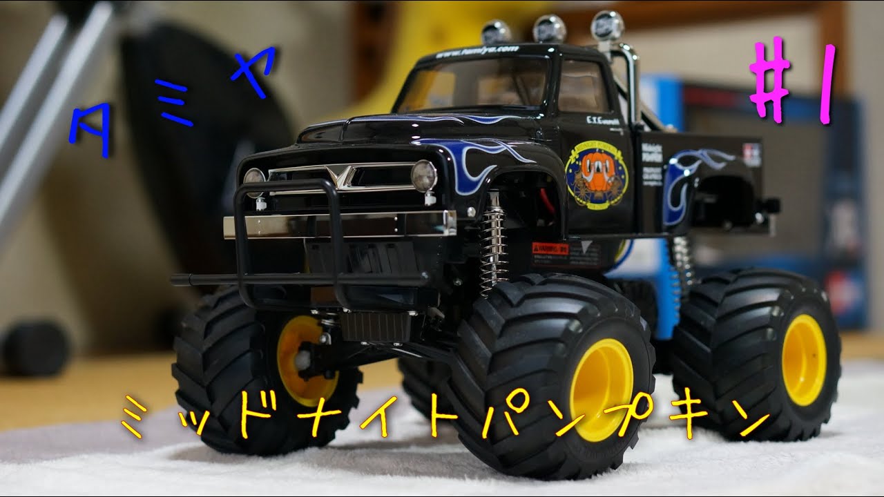 タミヤ RC ミッドナイトパンプキン プロポ、RC用工具セット タミヤ RC