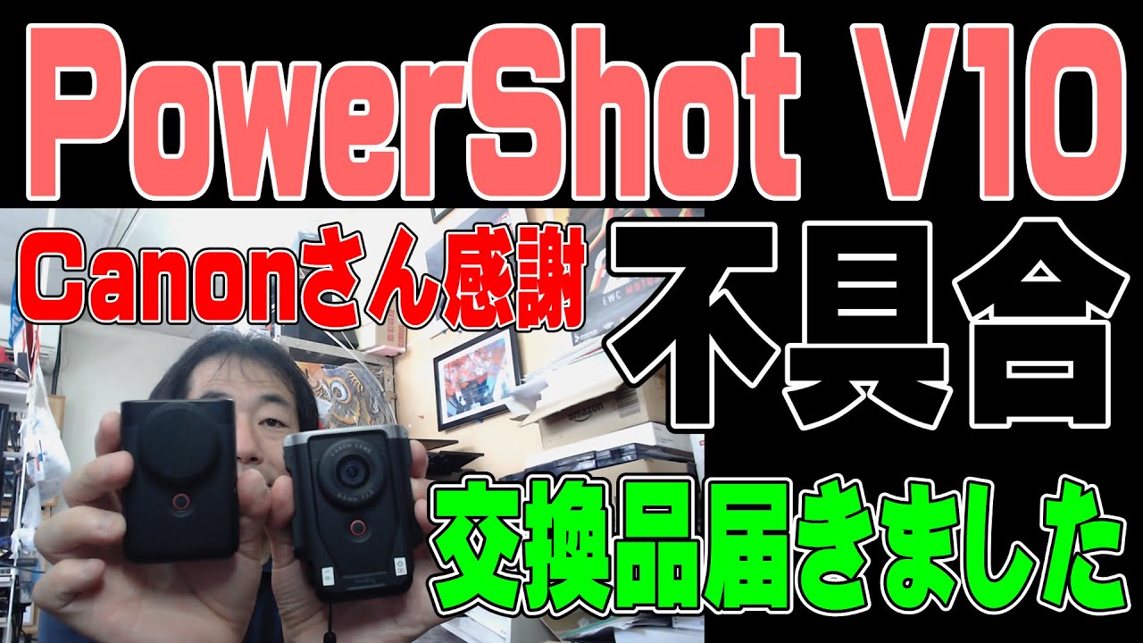 カメラ】PowerShot V10 不具合!と交換のご報告 - YouTube