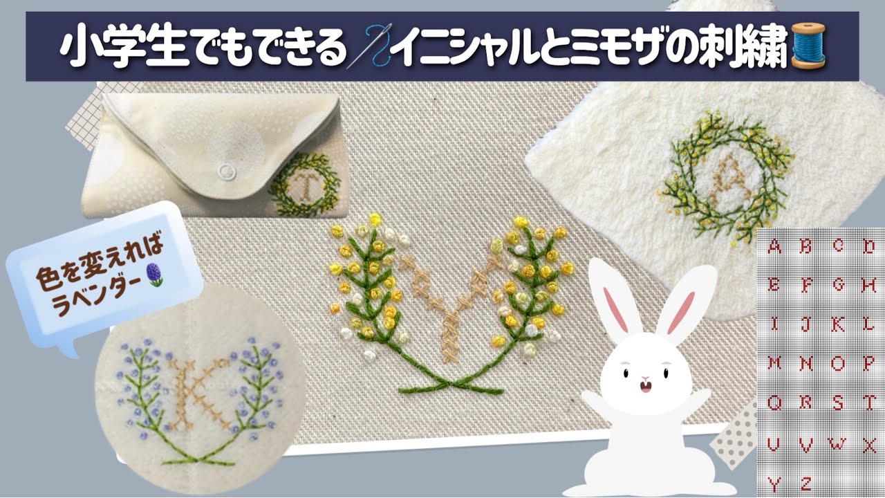 小学生でもできる】🪡イニシャルとミモザの刺繍🧵クロスステッチ